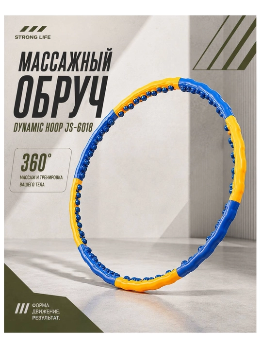 Magnit elementli Dynamic Hoop JS-6018 massaj halqasi, yig‘iladigan