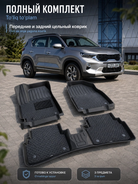 3D коврики TPE в салон Kia Sonet, комплект 4 шт., черно-серые