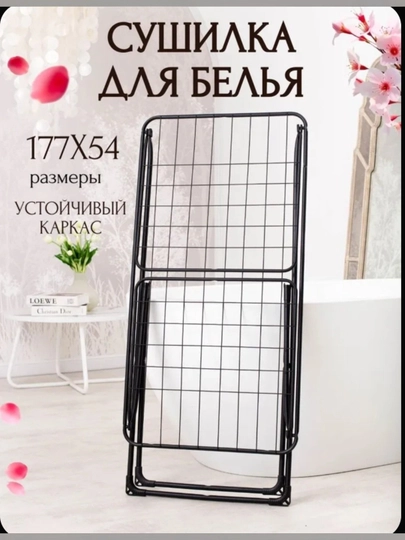Сушилка для белья