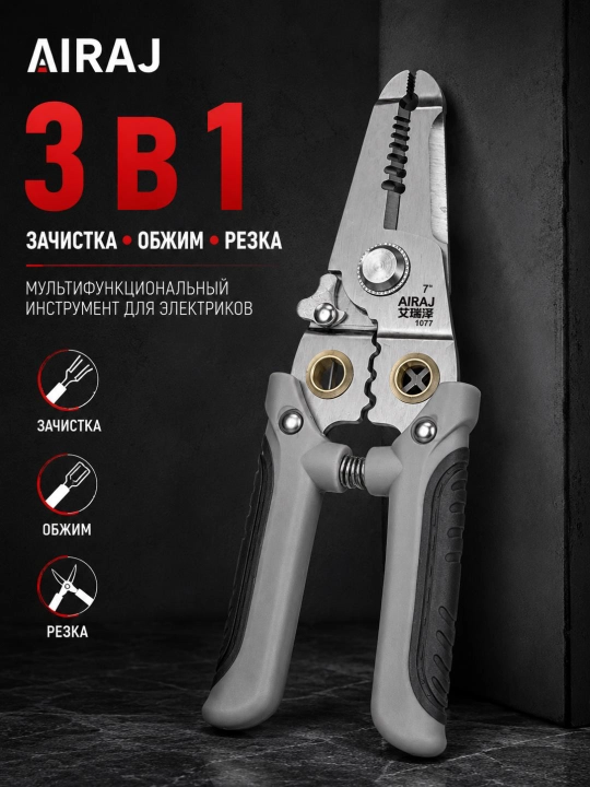 Стриппер многофункциональный 7 для зачистки проводов, резки и обжима проводов - 