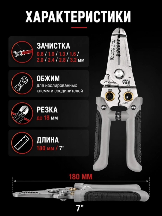 Стриппер многофункциональный 7 для зачистки проводов, резки и обжима проводов