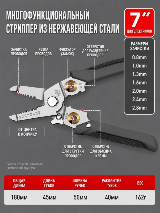 Стриппер многофункциональный 7 для зачистки проводов, резки и обжима проводов