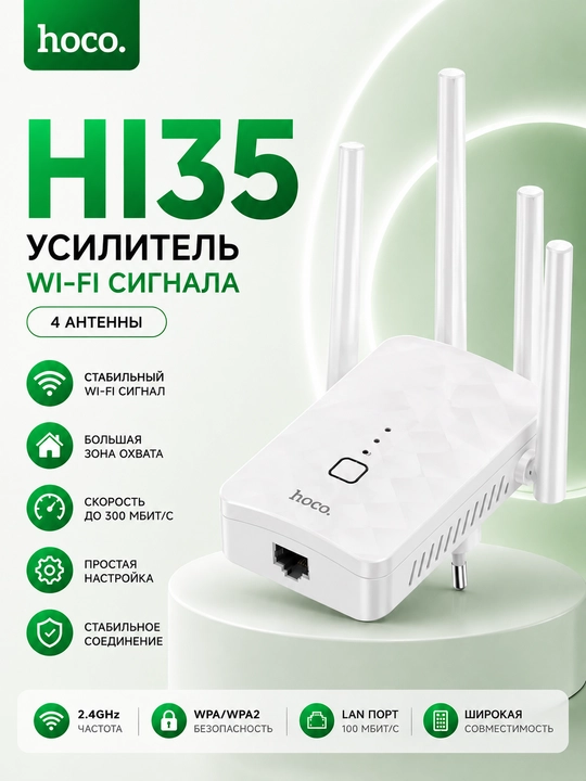Hoco HI35 Wi-Fi signal kuchaytirgichi - 4 ta antenna, barqaror internet va keng qamrovli hudud - 