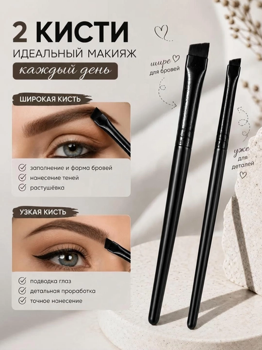 Кисти для бровей и подводки