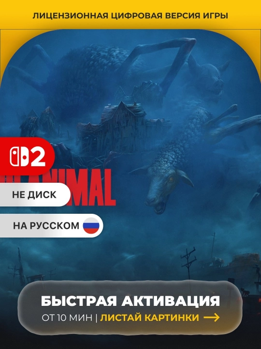 REANIMAL Nintendo Switch 2 Цифровая игра - 