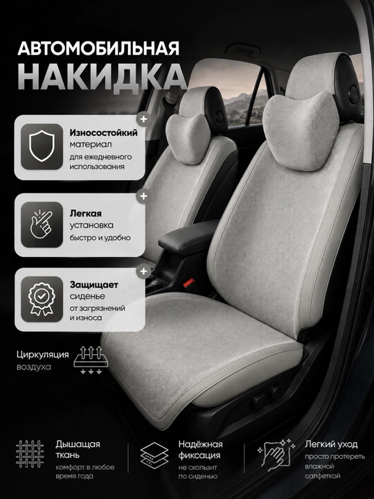 Универсальные накидки, материал-вельвет, с боковой поддержкой