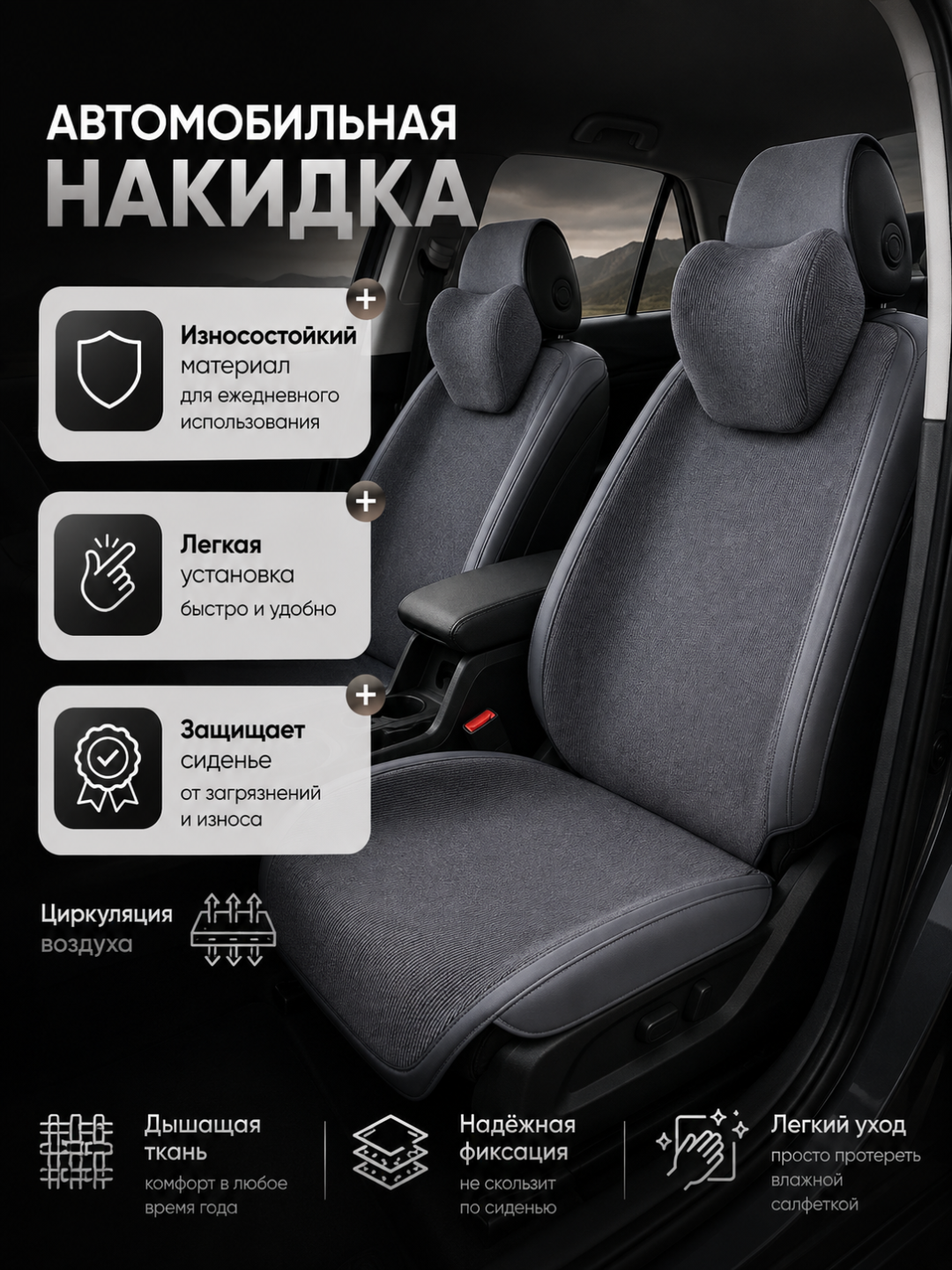 Универсальные накидки, материал-вельвет, с боковой поддержкой