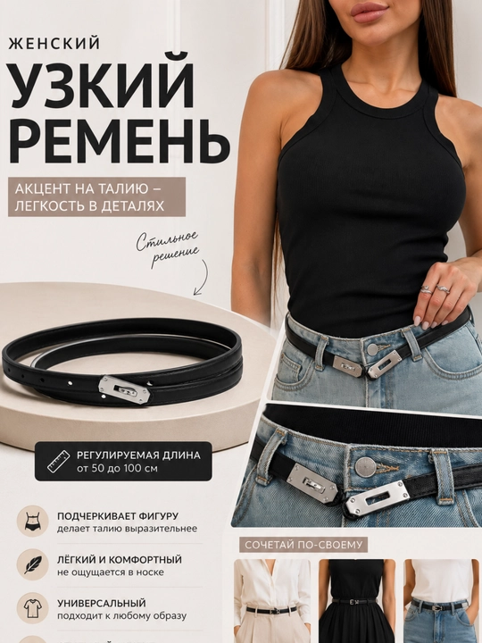 Ремень женский поясов, джинсов и платьев - 