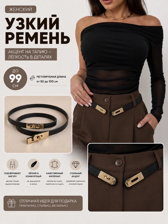 Ремень женский поясов, джинсов и платьев - 