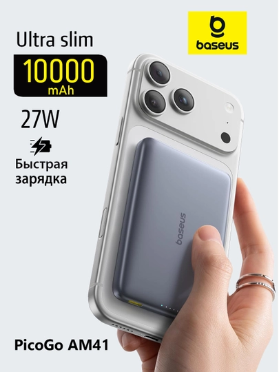 Baseus повербанк 10000mah 27w picogo Am41 беспроводная зарядка - 