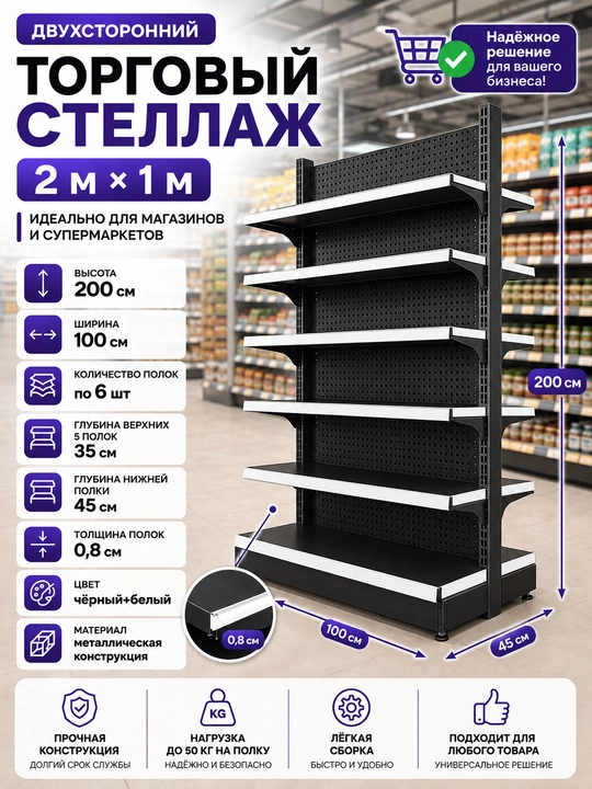Торговый стеллаж - 