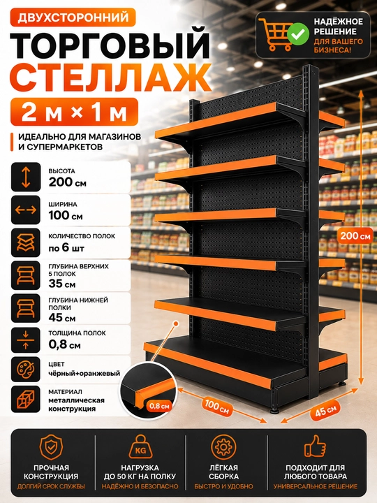 Торговый стеллаж - 