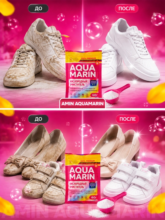 Кислородный очиститель, AQUA MARIN, порошок для удаления пятен, без хлора, 60 грамм