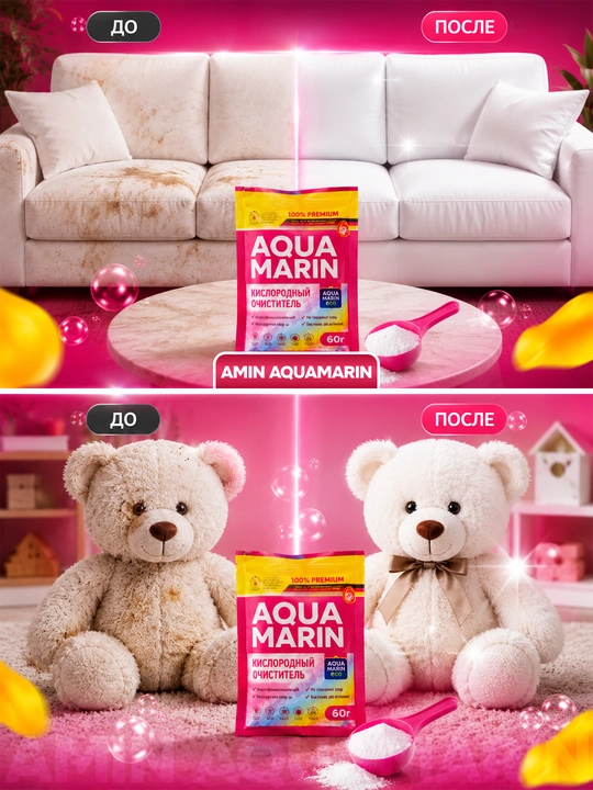 Кислородный очиститель, AQUA MARIN, порошок для удаления пятен, без хлора, 60 грамм