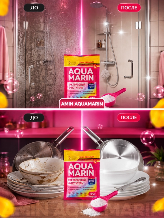 Кислородный очиститель, AQUA MARIN, порошок для удаления пятен, без хлора, 60 грамм