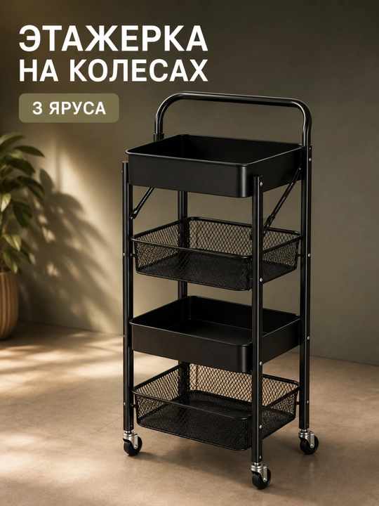 G‘ildirakli etajerka-stellaj, 3 qavatli metall javon oshxona va hammom uchun