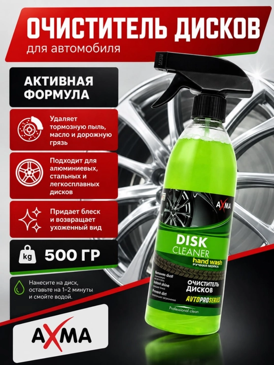 Disk tozalagich Axma Avtoproseries, 500 g - 