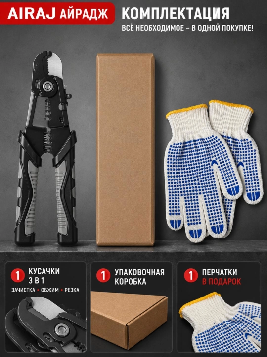 Стриппер многофункциональный, для работы с проводами, клещи для зачистки проводов,180 мм
