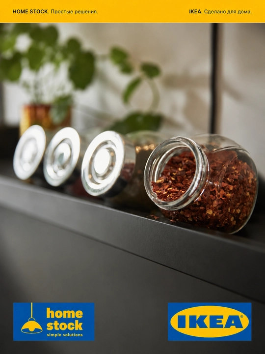 IKEA банки для специй, 4шт, стекло
