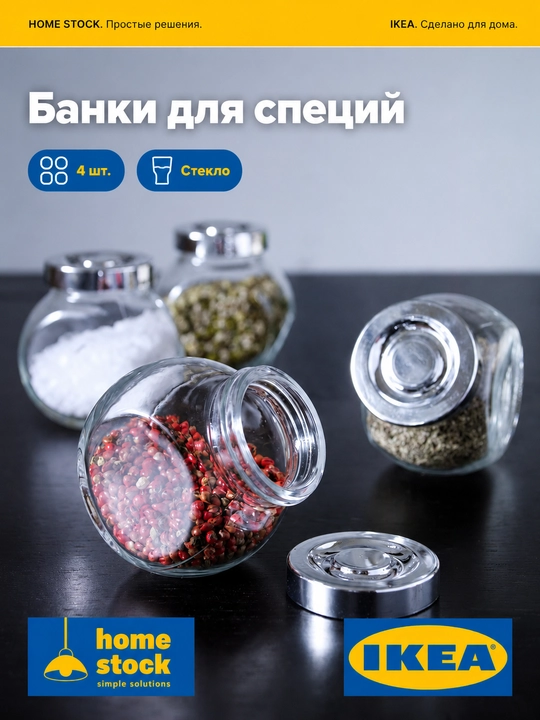 IKEA ziravorlar uchun bankalar, 4 dona, shisha - 