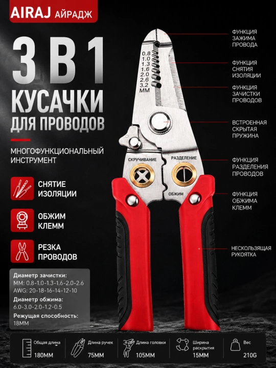 Стриппер многофункциональный  3 в 1, для работы с проводами,стриппер, кримпер, кусачки - 