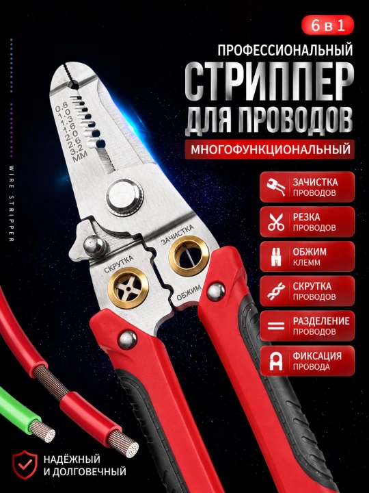 Стриппер многофункциональный  3 в 1, для работы с проводами,стриппер, кримпер, кусачки