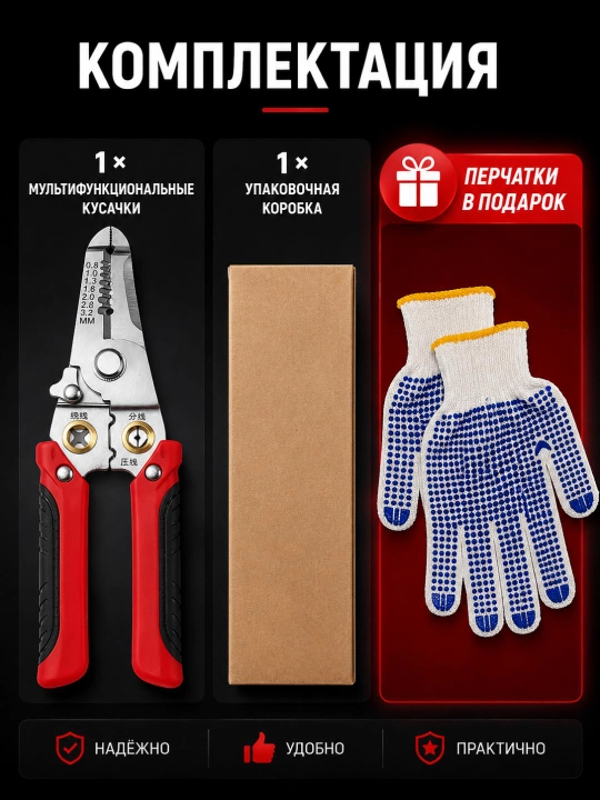 Стриппер многофункциональный  3 в 1, для работы с проводами,стриппер, кримпер, кусачки