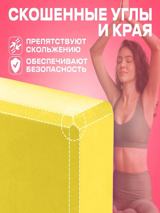 Кирпич для йоги, фитнеса и пилатеса, pазмер 23 x 15 x 7,5 см