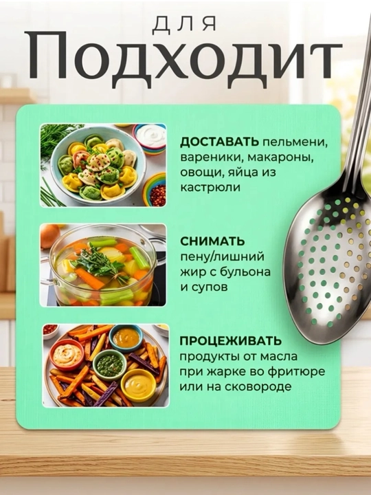 Стальная ложка-сито, шумовка