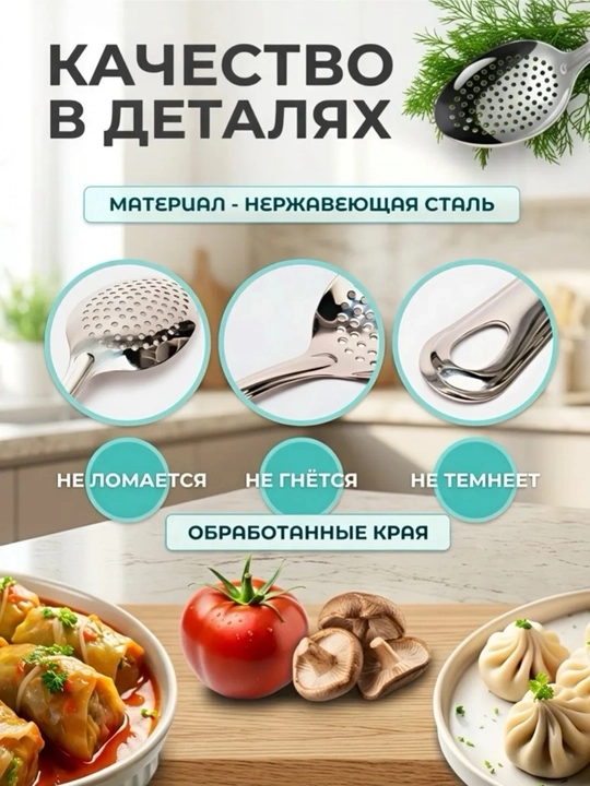 Стальная ложка-сито, шумовка