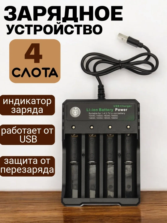 Зарядное устройство USB для аккумуляторных батареек - 