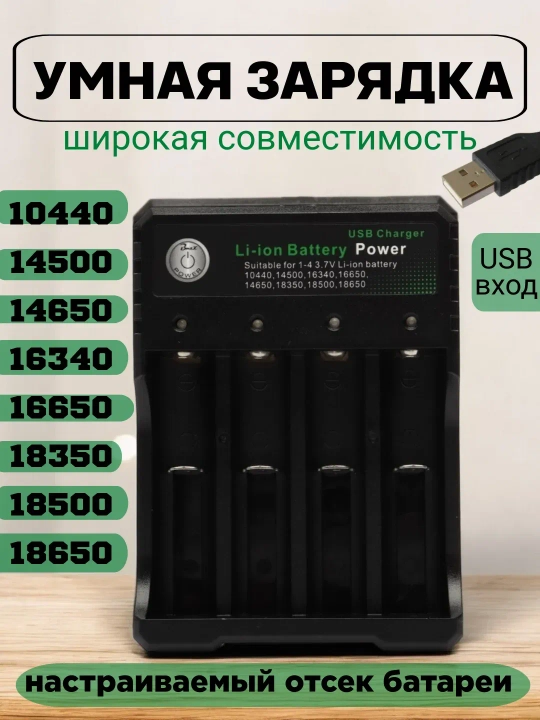 Зарядное устройство USB для аккумуляторных батареек