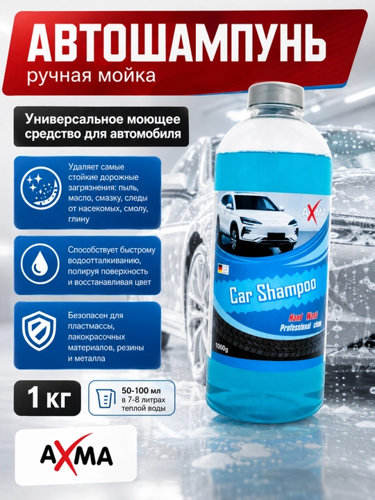 Avtomobil shampuni Axma, qo'lda yuvish, 1 kg - 