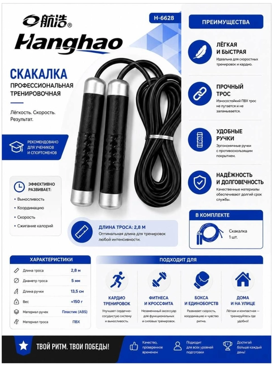 Kanghao H-6628 mashg‘ulot arqonchasi, 2,8 m, PVX arqon, ergonomik tutqichlar bilan jihozlangan - 