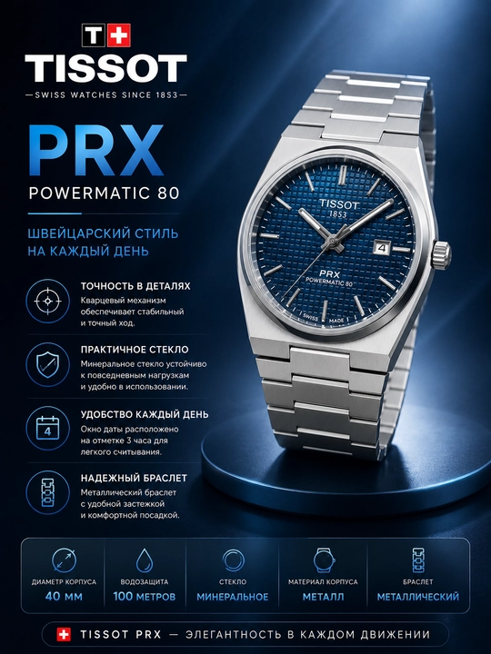 Tissot 1853 PRX — мужские наручные часы - 
