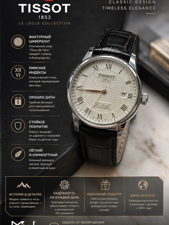 Наручные часы Tissot 1853 — классический дизайн, кварцевый механизм, кожаный ремешок - 