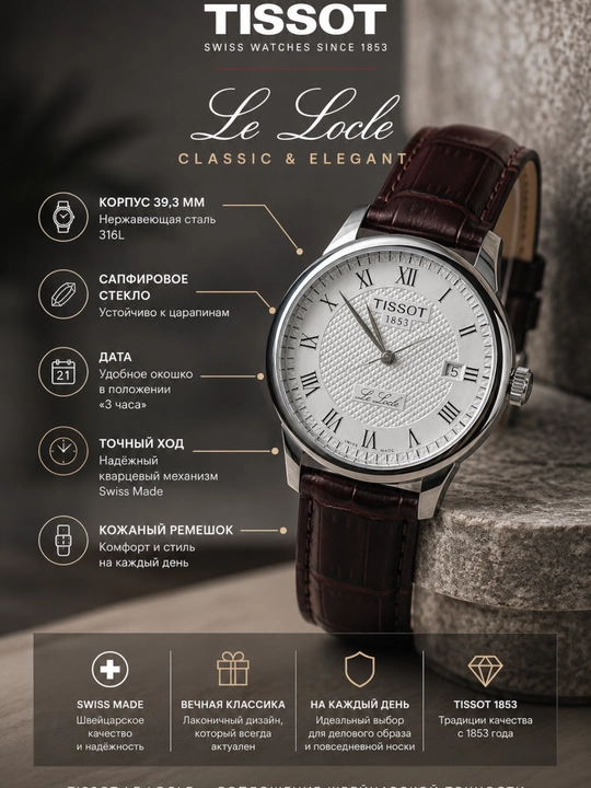 Наручные часы Tissot 1853 — классический дизайн, кварцевый механизм, кожаный ремешок - 