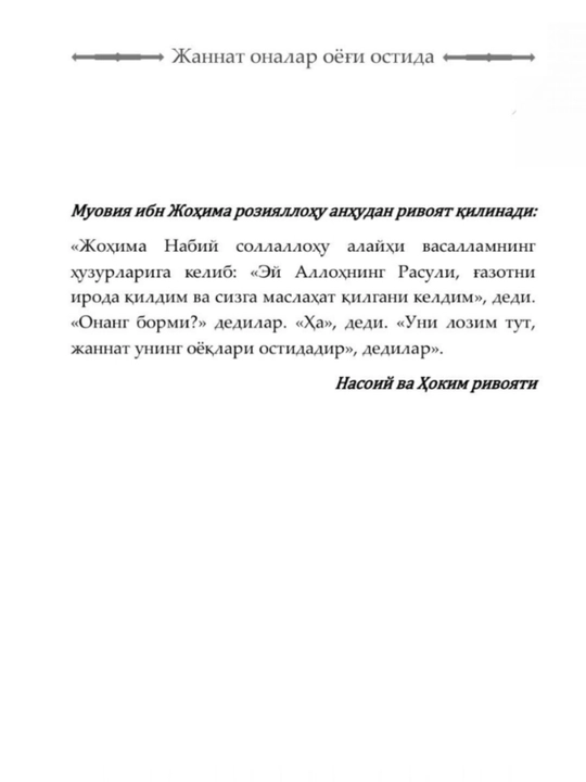 Jannat onalar oyog'i ostida