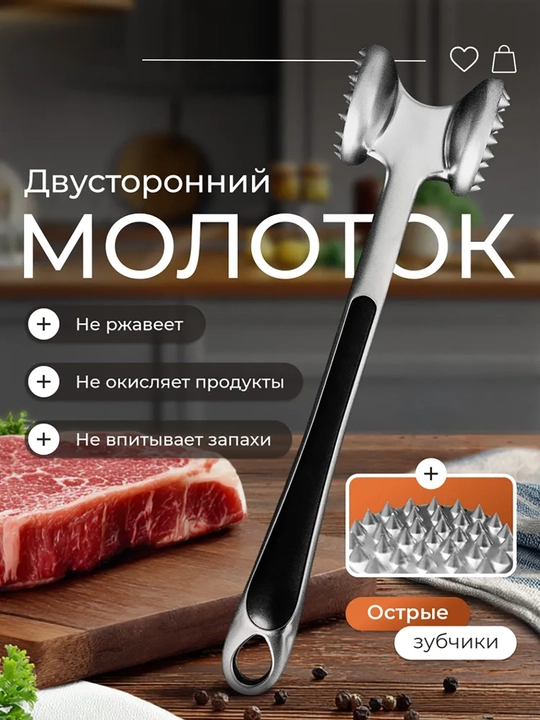 Кухонный металлический молоток для отбивания мяса, птицы и рыбы - 