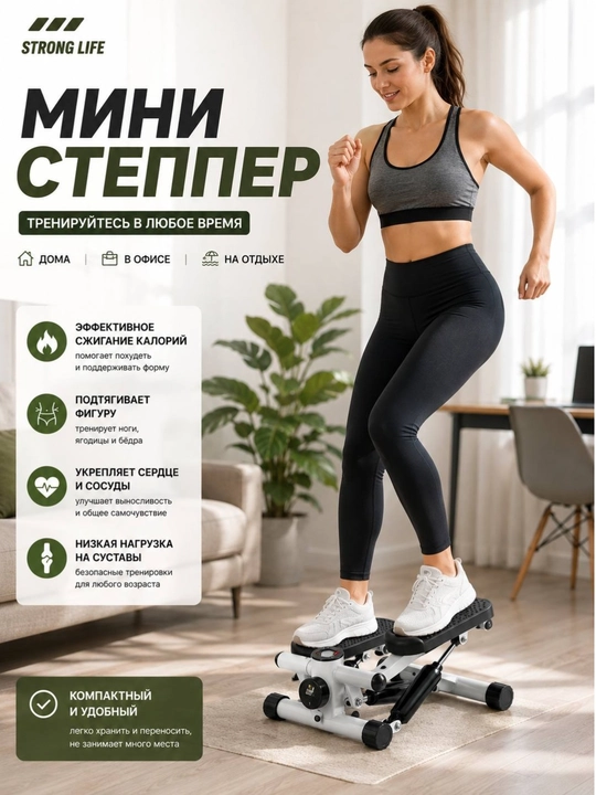 Мини степпер для дома и офиса
