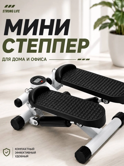 Мини степпер для дома и офиса