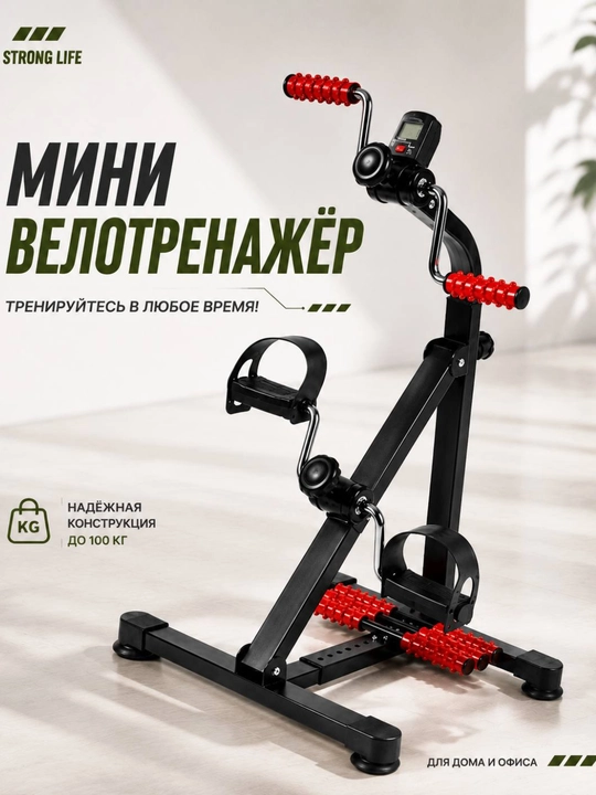 Мини велотренажер, для дома и офиса