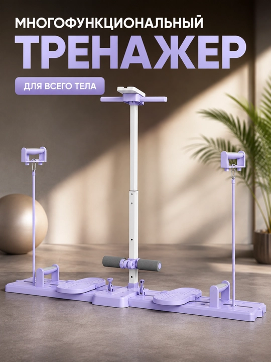 Trenajor fitnes ko‘p funksiyali, uy uchun tana mashqlari sport qurilmasi - 