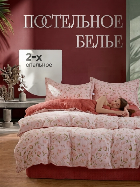 Premium yumshoq choyshablar toʻplami 4 qismli, gul naqshli, 2 kishilik - 
