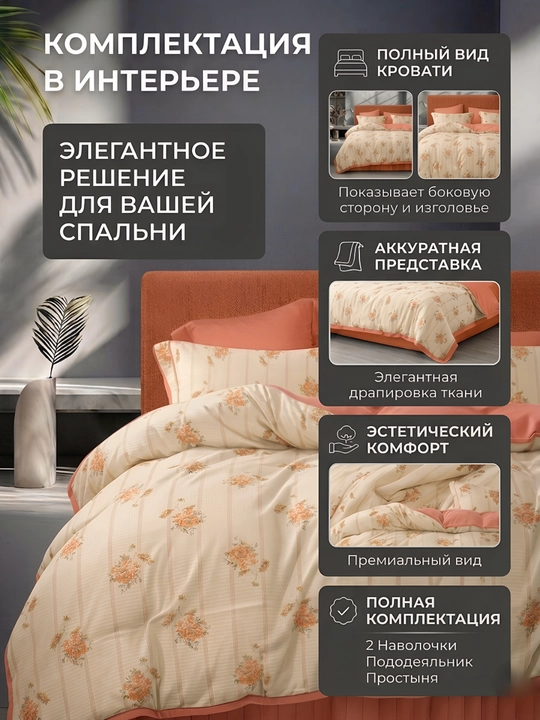 Комплект постельного белья 4 предмета,  цветочный принт, 2-спальный