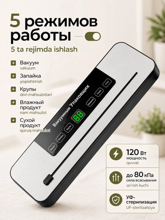 Вакууматор — вакуумный упаковщик продуктов, +60/+10 пакетов, машина для вакуумной упаковки