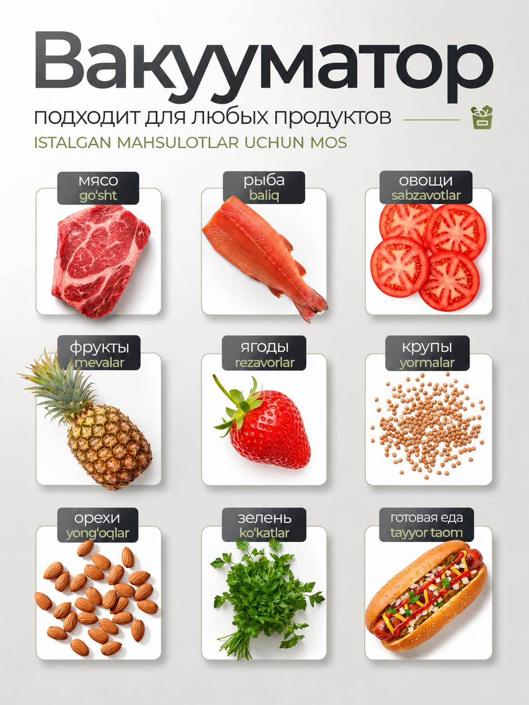Вакууматор — вакуумный упаковщик продуктов, +60/+10 пакетов, машина для вакуумной упаковки