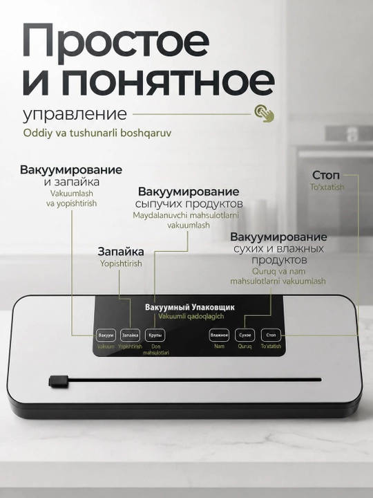 Вакууматор — вакуумный упаковщик продуктов, +60/+10 пакетов, машина для вакуумной упаковки