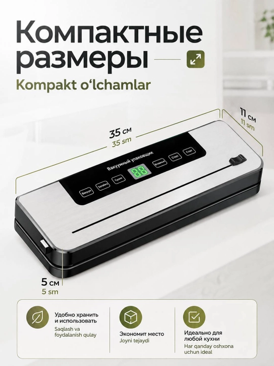 Вакууматор — вакуумный упаковщик продуктов, +60/+10 пакетов, машина для вакуумной упаковки