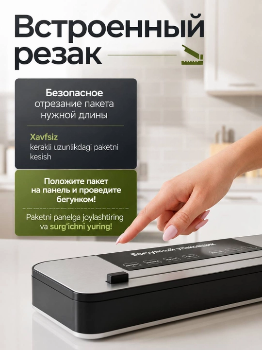 Вакууматор — вакуумный упаковщик продуктов, +60/+10 пакетов, машина для вакуумной упаковки